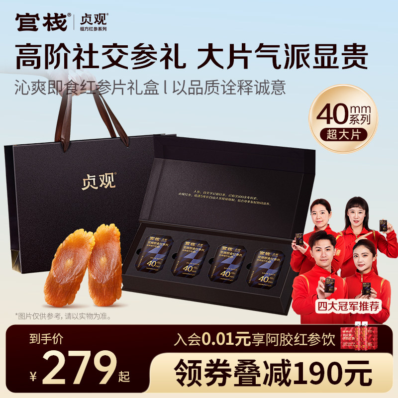 【滋补礼盒】官栈丨贞观觉醒清润即食红参片长白山人参片滋补年货