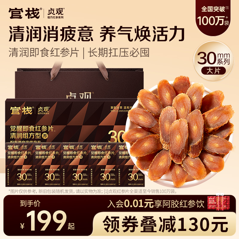 首创组方红参片长白山厚切大片