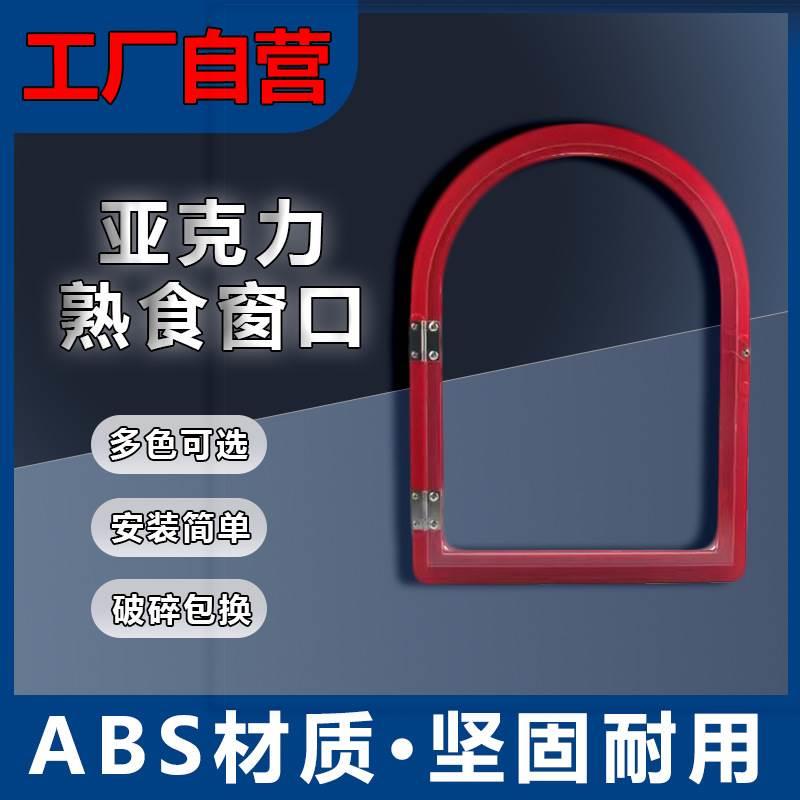 亚克力菜市场卤味熟食店售卖交易窗口卤菜玻璃小门洞小窗口推拉门