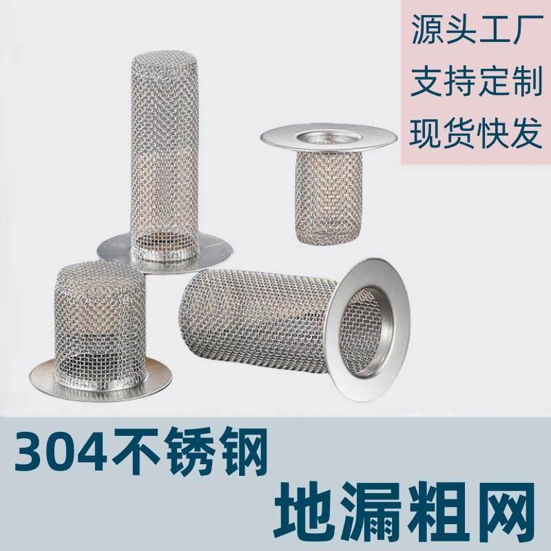 304不锈钢下水管道过滤网过滤器卫生间地漏防堵防毛发防鼠过滤网
