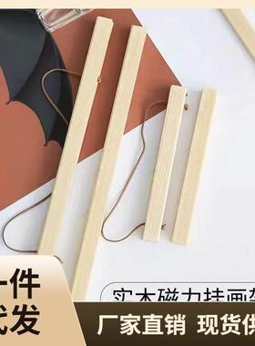 实木磁铁挂轴杆a4海报框挂墙画夹挂画木夹磁性画芯夹卷轴挂历相框