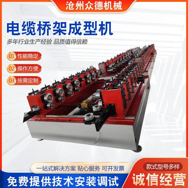 槽式电缆桥架成型机全自动冷弯冲孔金属冲压桥架成型机供应