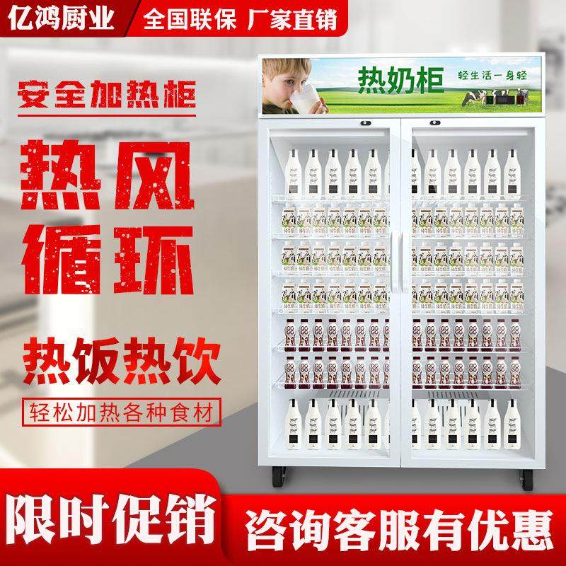 商用热奶柜学生奶加热柜牛奶保温柜豆浆保温展示柜立式冷热一体柜,清洗/食品/商业设备,汉堡机/蛋挞机,淘宝优惠券,粉丝福利购,淘宝优惠卷
