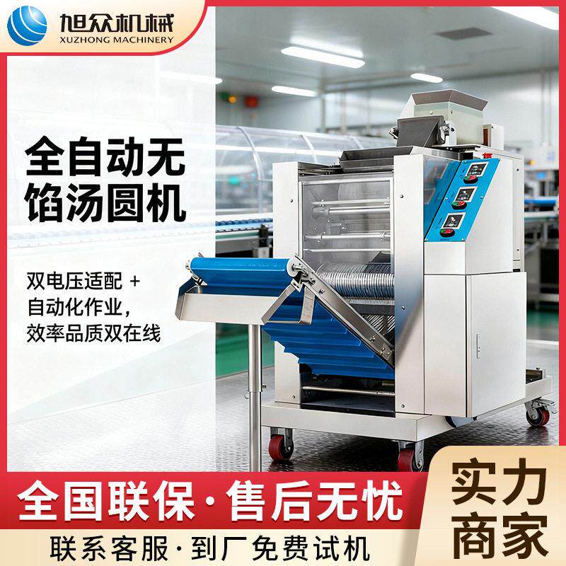 全自动汤圆机多功能无馅迷你汤圆成型机商用珍珠粉圆珍珠机
