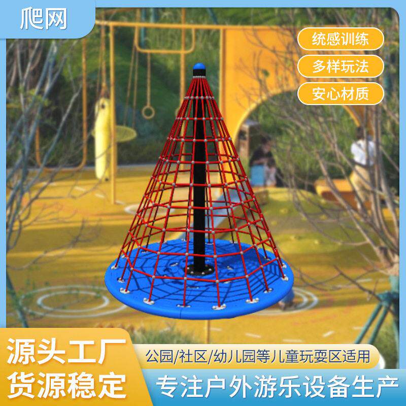 户外爬网转椅设施儿童游乐场设施游乐设备游乐玩具儿童设施供应