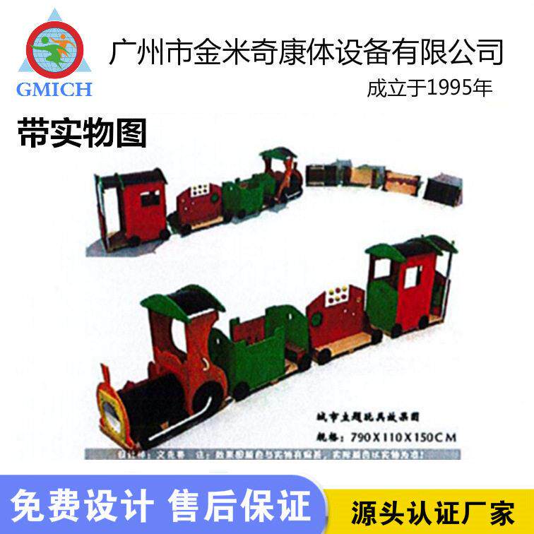 火车造型主题PE板滑梯农庄景区卡通汽车巴士地产配套设备定制滑梯