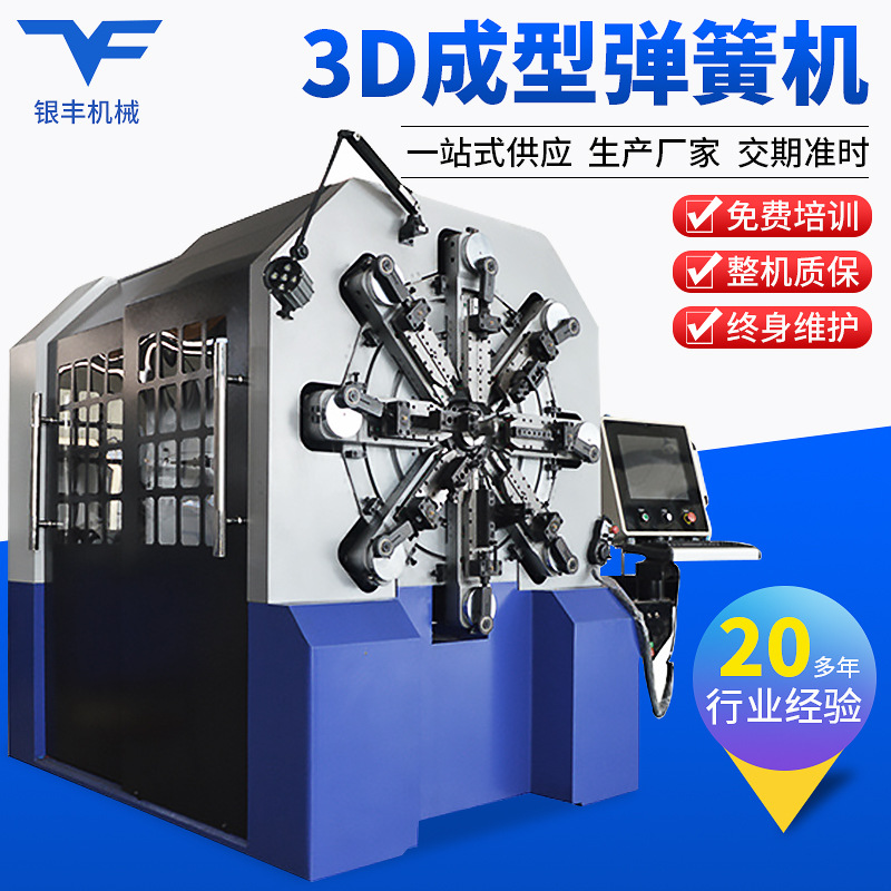 1245型线材成型机卷簧机 浙江1.4mm-4.5mm全自动数控电脑3D弹簧机