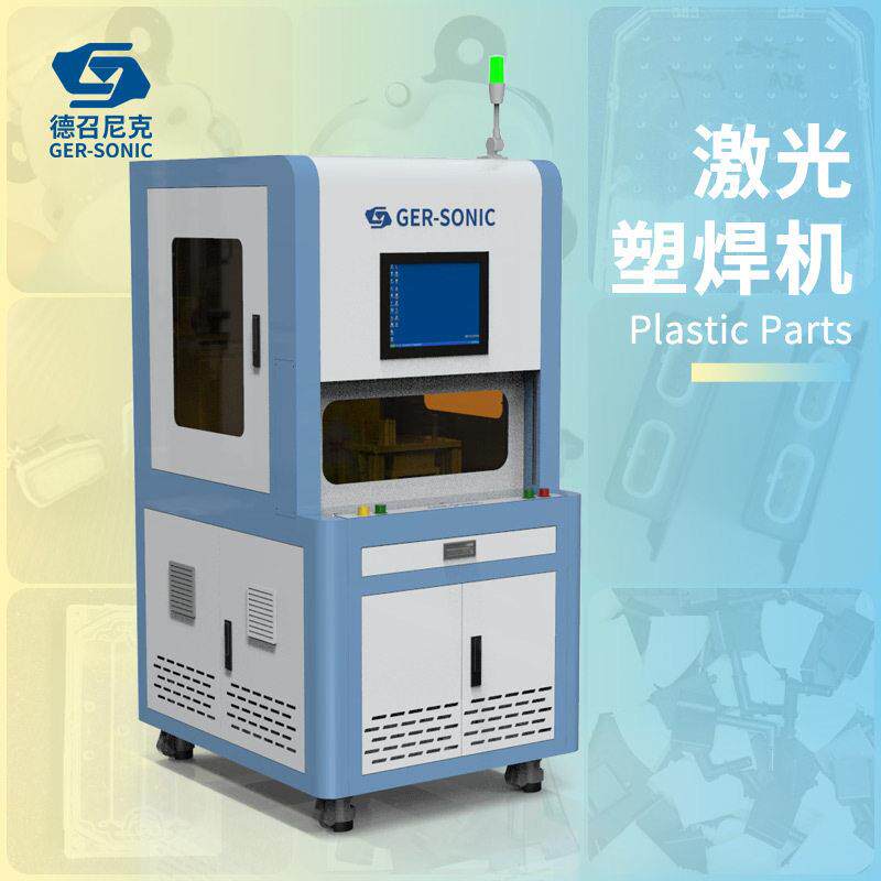 塑料激光焊接机汽车毫米波雷达医疗自动焊接智能加工设备厂家