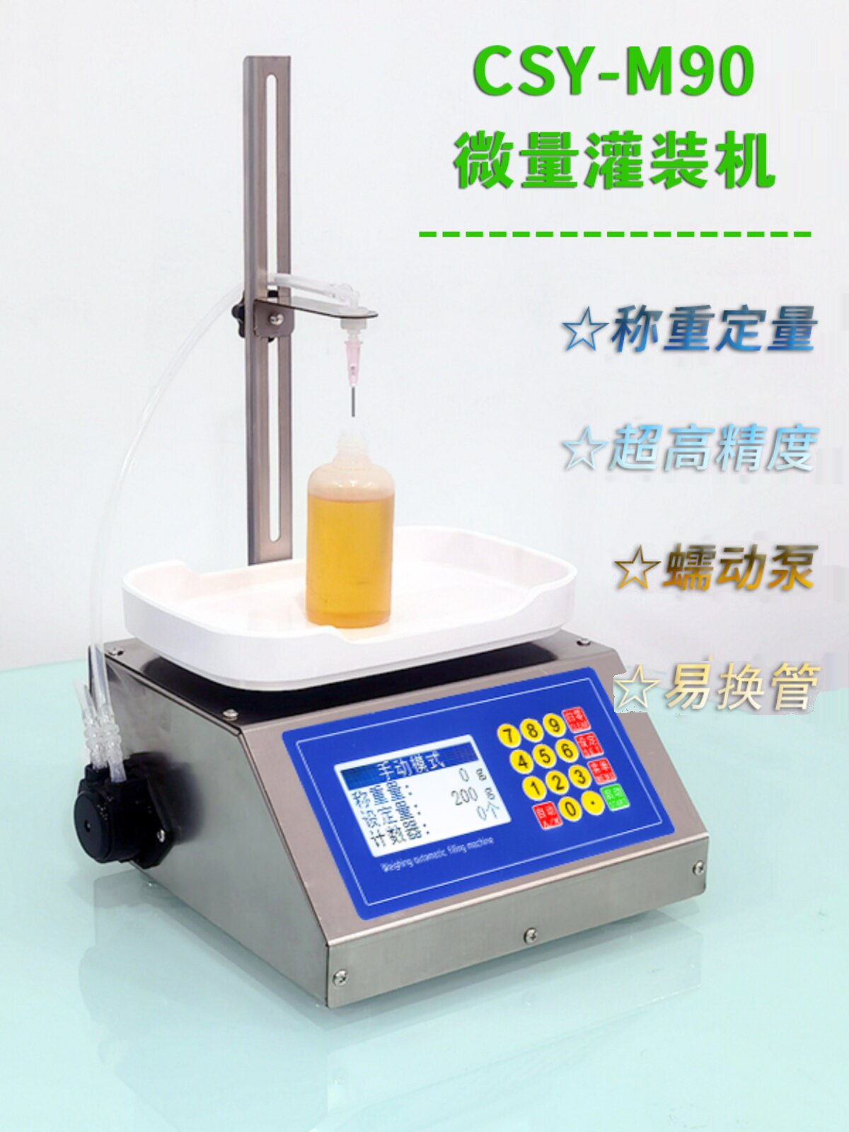 穿山乙称重式蠕动泵定量数控灌装机液体微量高精度罐装自动分装机