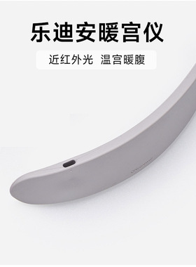 乐迪安暖宫仪暖腹神器缓解月经肚子疼近红外光送女友暖腰护颈新款