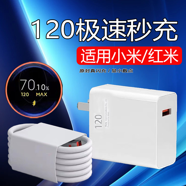 120秒冲充电器原封适用小米12 13 14 pro充电器红米K50 K60至尊版 K70pro Note11 12pro+手机充电头加长2米