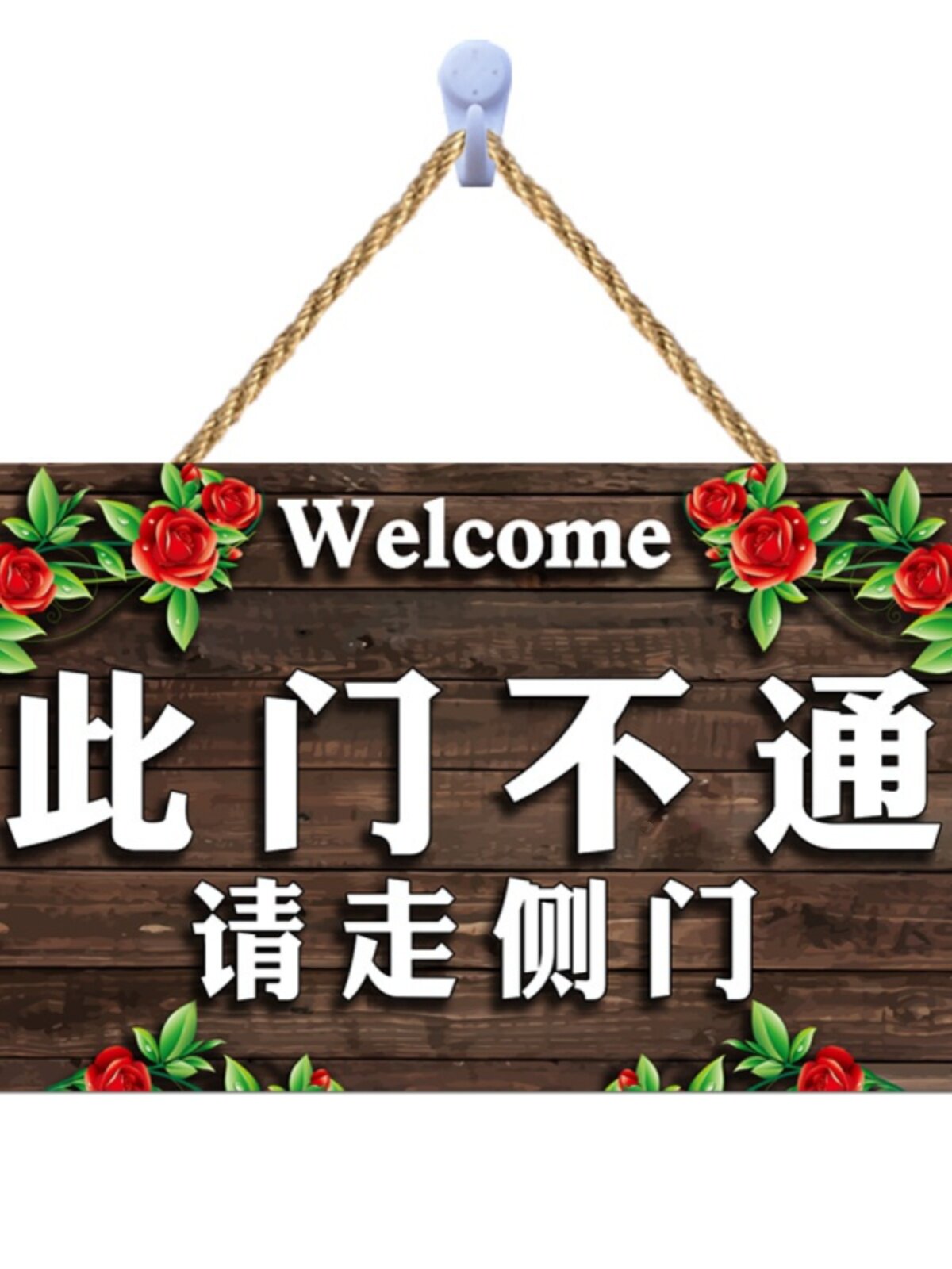 不请走已门正门贴门挂牌前门提示开此门提示此不通指示牌牌侧门坏