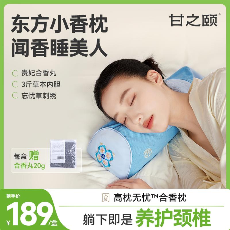 甘之頤合香枕草本枕蕎麥枕決明子艾草透骨草睡眠枕頭頸椎護(hù)三伏枕