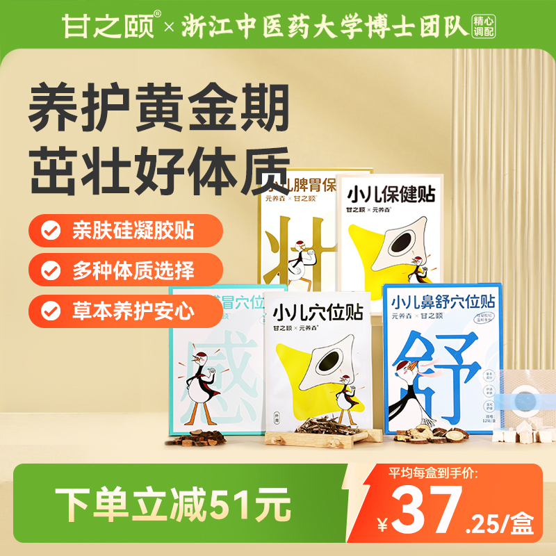 儿童穴位贴宝宝感冒鼻舒贴感冒贴