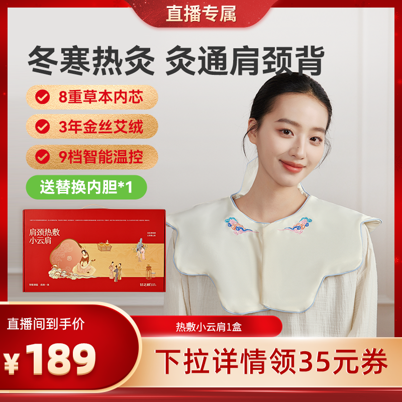 甘之颐小云肩颈加热敷包披肩膀脖子贴僵艾灸硬年货礼盒装新年送礼,保健用品,艾灸/艾草/艾条/艾制品,淘宝优惠券,粉丝福利购,淘宝优惠卷