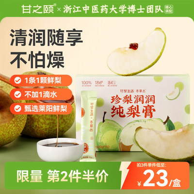 莱阳秋梨膏纯梨膏鲜雪梨