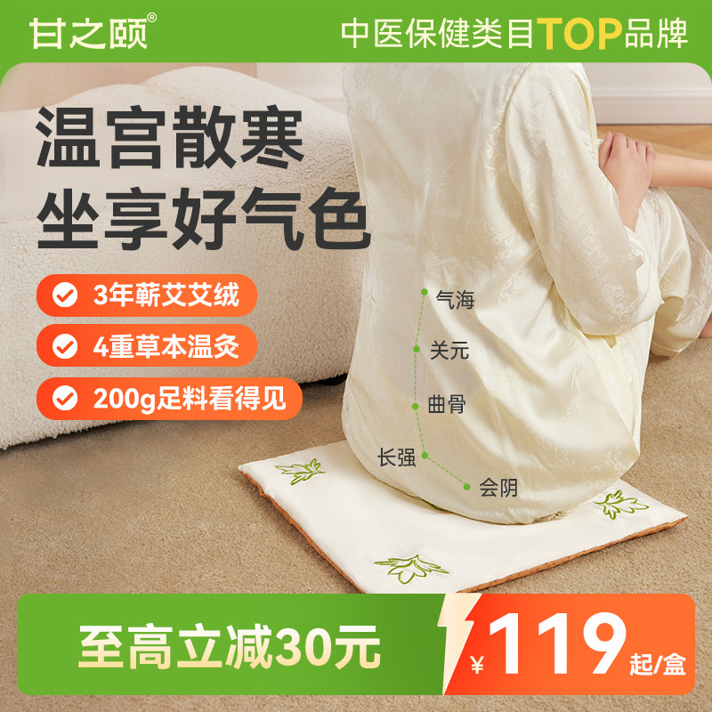 甘之颐艾灸坐垫艾草坐灸金丝艾绒红花屁股垫坐垫艾灸热敷毯电热毯