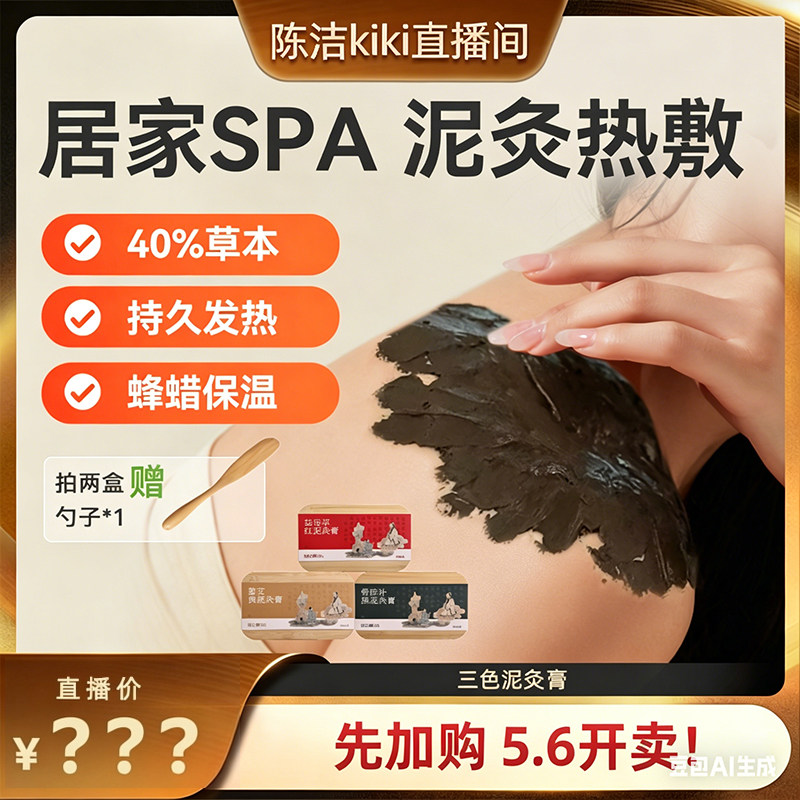 甘之颐艾草本泥灸膏黑泥关节热敷泥灸膏草本热敷膝盖肩颈肩关节