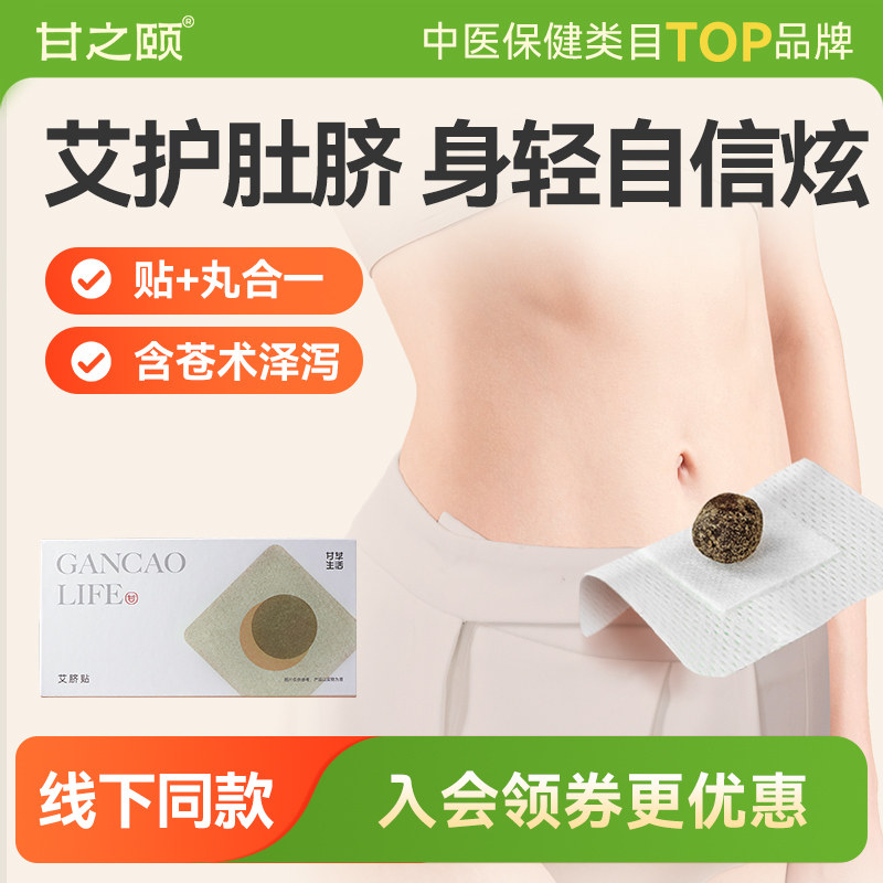 甘之颐艾草贴肚脐贴南怀瑾配方图片