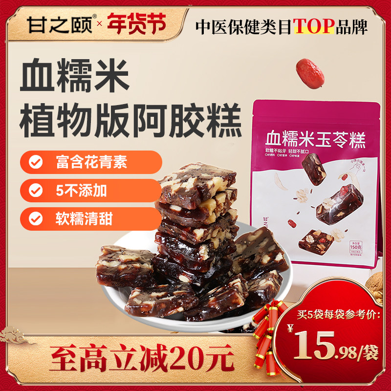 甘之颐血糯米核桃糕孕妇零食手工新中式糕点养生零食坚果休闲食品,传统滋补营养品,其他药食同源食品,淘宝优惠券,粉丝福利购,淘宝优惠卷