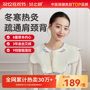 甘之颐肩颈热敷小云肩膀肩颈热敷包8味草本