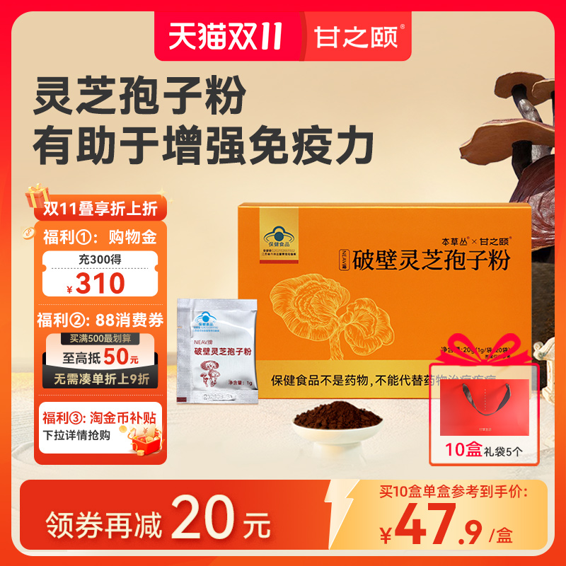 甘之颐灵芝孢子粉20g礼盒装送礼大别山原产地营养粉长辈中秋礼盒