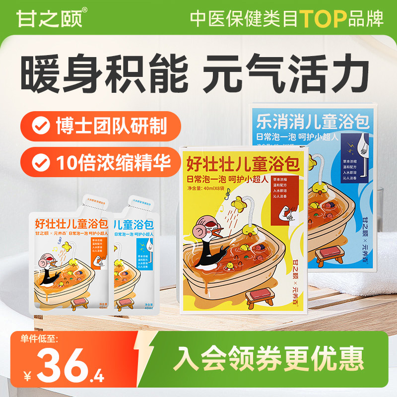 甘之颐儿童浴包好壮壮乐消消泡脚药包草本原浆免煮浓缩泡脚药包