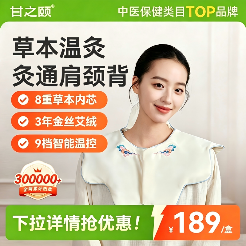 甘之颐肩颈背热敷小云肩