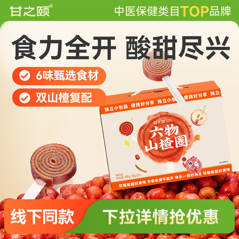 陈皮山楂条山楂圈果丹皮卷蜜饯小吃零食原味山楂棒棒糖独立包装