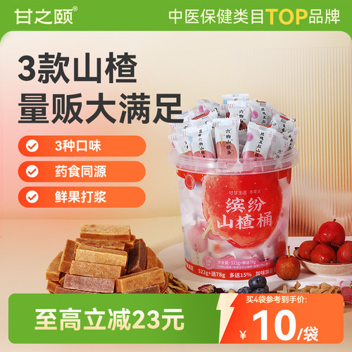 甘之颐山楂条桶装鸡内金陈皮风味