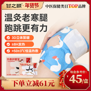 甘之颐热敷护膝贴艾草膝盖贴草本热敷发热贴草蒸汽热敷老寒腿官方