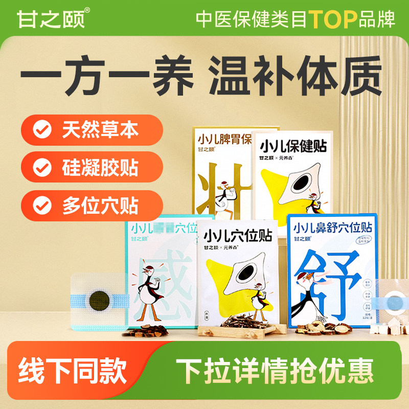 儿童贴苍耳子鼻舒贴感冒贴脾胃贴图片