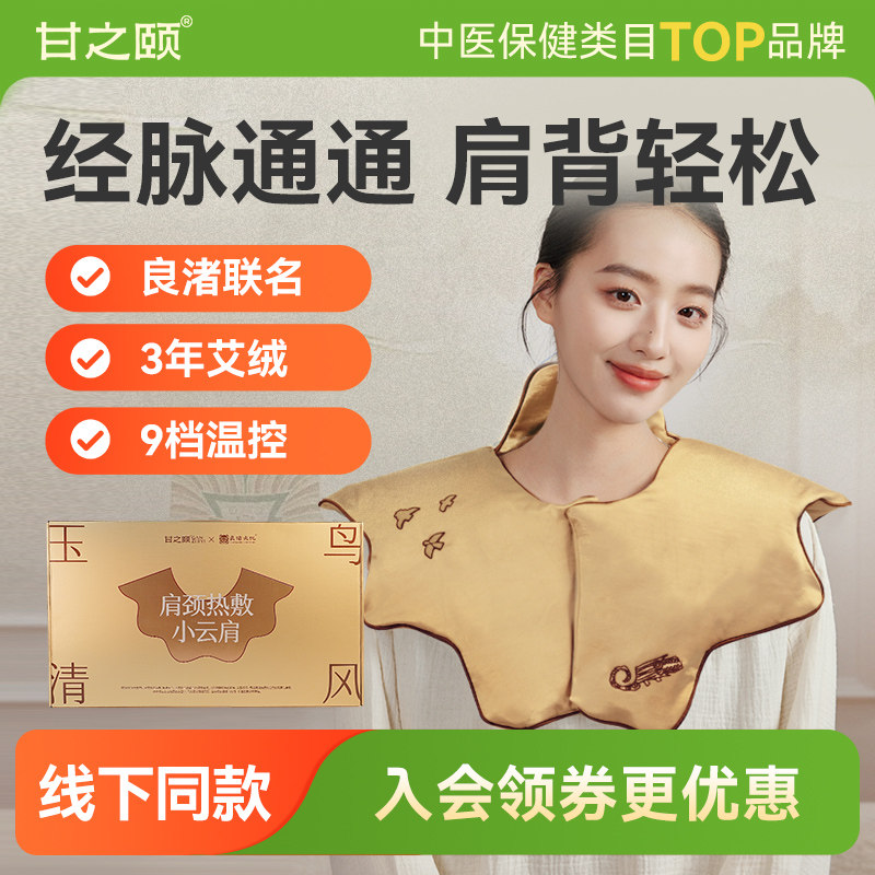 肩颈热敷小云肩颈电热毯发热披肩图片