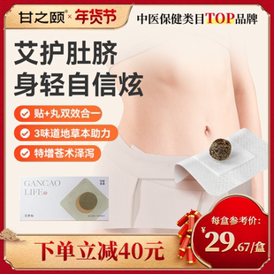 甘之颐艾护贴肚脐贴 噗噗丸艾绒花椒桂圆蕲春纯艾草贴南怀瑾配方