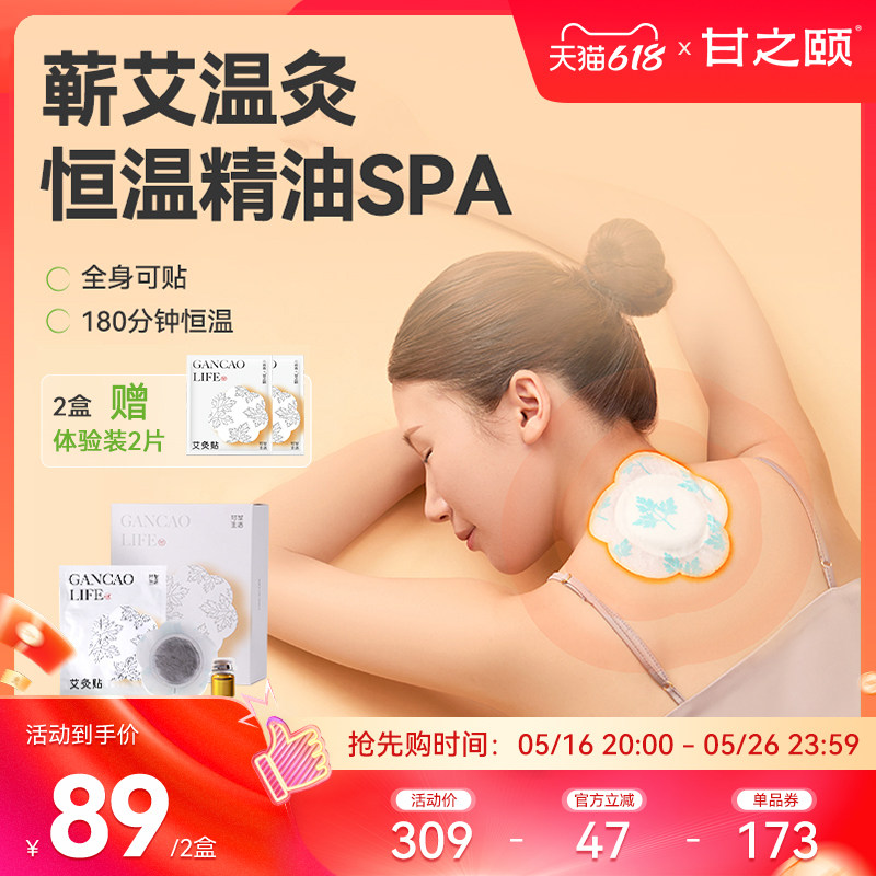 温经络贴热敷贴全身适用甘之颐元艾灸/艾草/艾条/艾