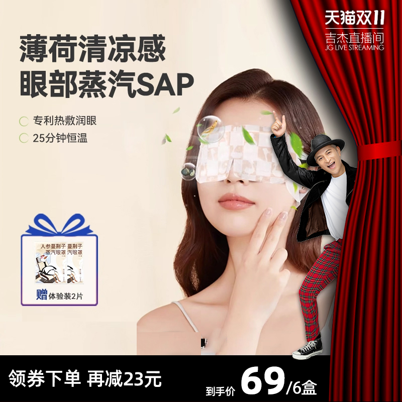 甘之颐人参蔓荆子艾草蒸汽眼罩睡眠热敷眼贴蒸气眼罩遮光眼疲劳