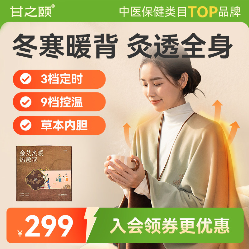 甘之颐金艾炙暖热敷毯电热毯暖身发热披肩加热毯艾灸毯露营办公室