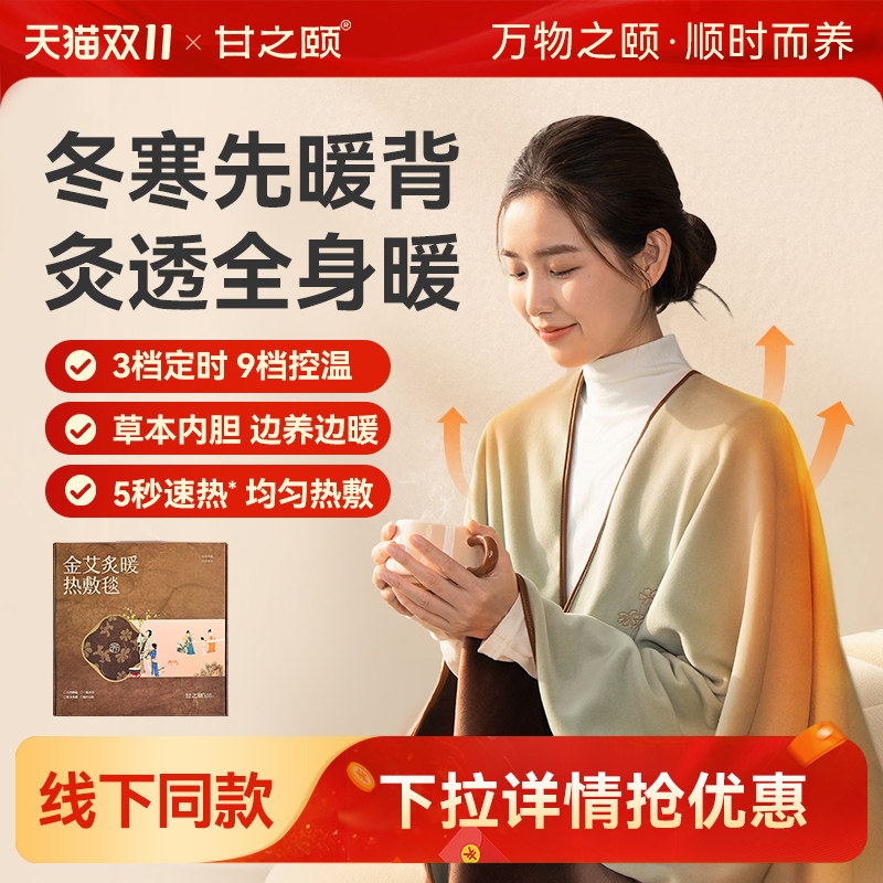 金艾炙暖热敷毯电热暖身发热披肩