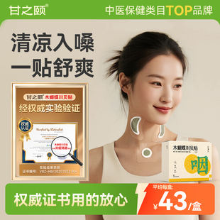 【超级年货节】木蝴蝶川贝母贴咽喉咳止贴硅凝胶贴草本喉清咙润贴