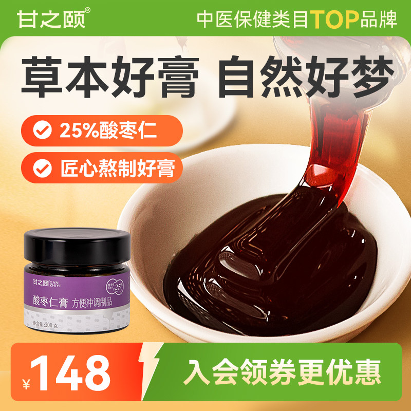 甘之颐酸枣仁膏正宗酸枣仁茯苓膏生野酸枣仁睡前膏眠失神眠安正品