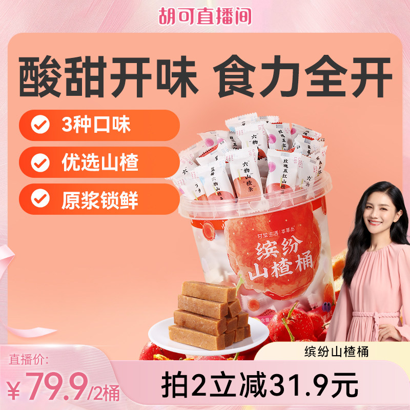 甘之颐山楂条桶装鸡内金陈皮风味量贩装本草丛零食休闲食品图片