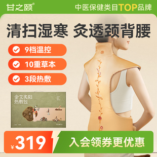 甘之颐金艾炙阳热敷包肩颈龙骨艾草灸督脉家用艾灸电加热疏通神器