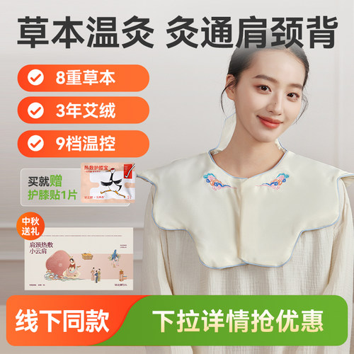 甘之颐肩颈背热敷小云肩