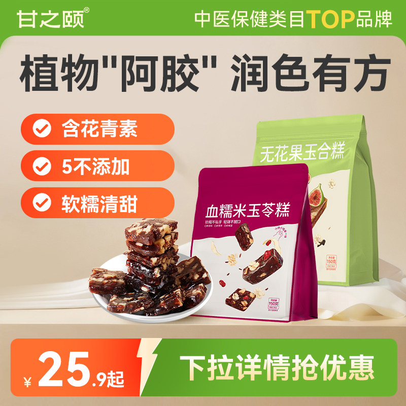 甘之颐血糯米核桃糕孕妇零食手工新中式糕点养生零食坚果休闲食品