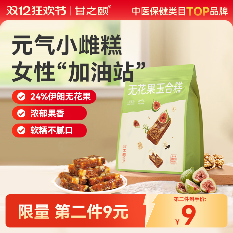 甘之颐无花果玉合糕新中式糕点