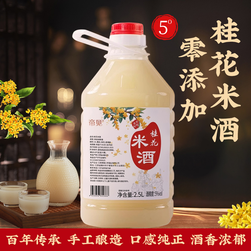 正宗客家高度糯米酒甜酒自酿贵州特产孝感桂花酒江西广西奶油米酒