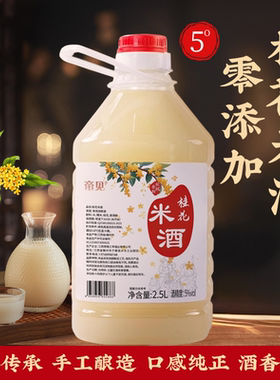 正宗客家桂花高度糯米酒甜酒自酿贵州特产桂花酒江西广西公文包酒