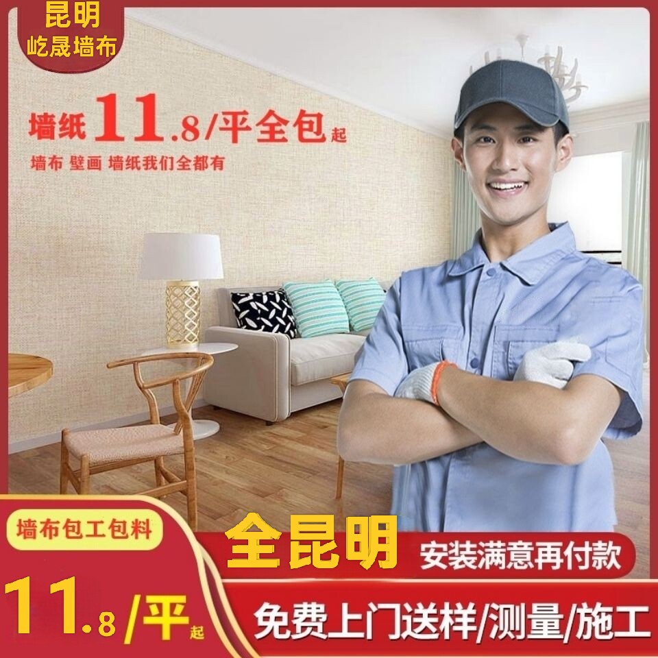 昆明同城2026热销无缝墙布包安装来图定制壁画PVC墙纸全屋背景墙