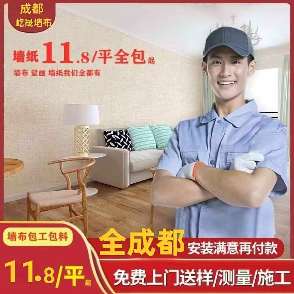 成都同城2026热销无缝墙布包安装来图定制壁画PVC墙纸全屋背景墙