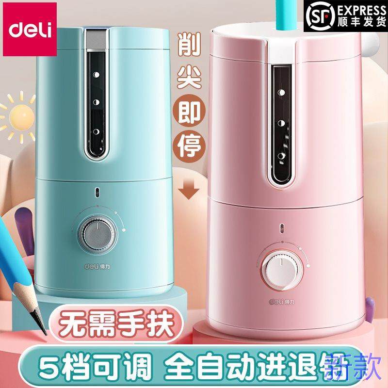 得力全自动电动转笔专用铅笔刀小学生刀削笔器卷笔刀削笔刀幼儿园